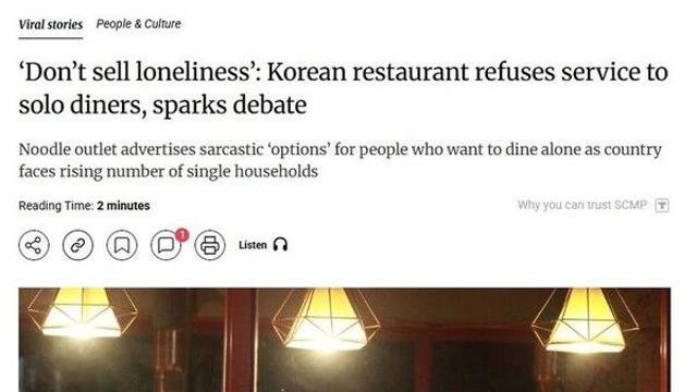 국내 식당 '혼밥 거부' 논란…외신도 보도