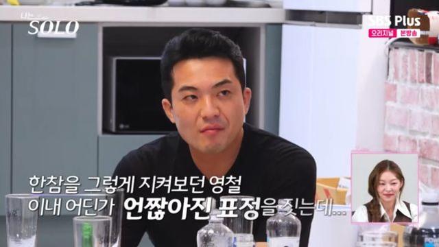 29기 영철, 언짢은 표정으로 연상녀들 태도 관찰 