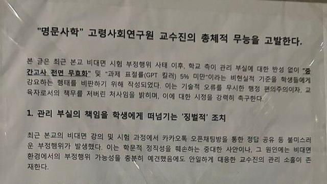 고려대 AI 부정행위 파문…대자보 
