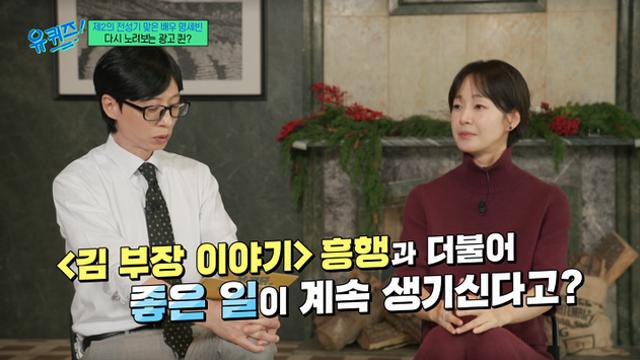 '유퀴즈' 명세빈 