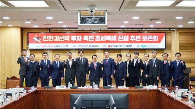 해양진흥공사, 국회서 친환경 선박 전환 조세특례 토론회