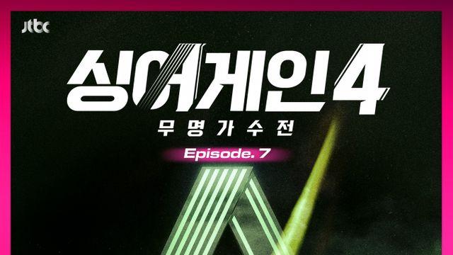 '싱어게인4', 일곱 번째 음원 발표…55호·59호·65호 3곡 수록, 감성 담았다