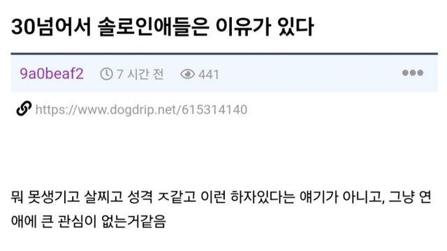 30살 넘어서 솔로인 애들은 이유가 있다