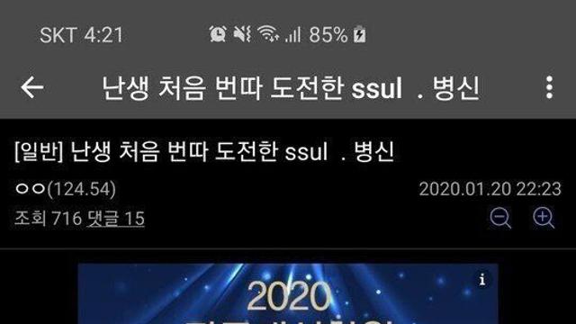 태어나 처음으로 번호 따기에 도전한 사람.jpg