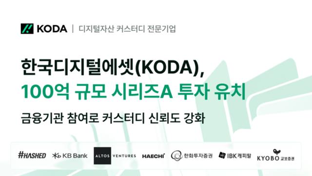 KODA, 100억 원 규모 시리즈A 투자 유치