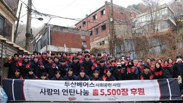 두산, 팬과 함꼐 취약계층에 연탄 5500장 직접 배달