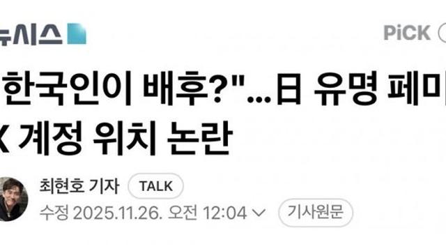 일본유명트페미 사실 한녀였던걸로 ㄷㄷ