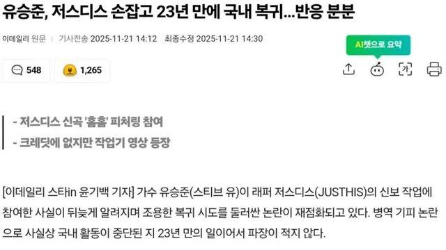 군대안간 애들끼리 뭉쳤네  유승준, 저스디스 손잡고 23년 만에 국내 복귀…반응 분분