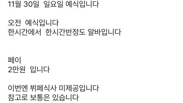 결혼식 하객대행 알바에서 의견이 갈린다는 것