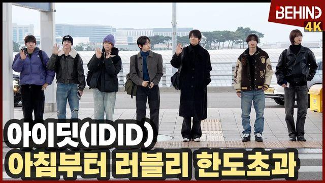 아이딧(IDID), 아침부터 러블리 한도초과 '멍뭉이 뿜뿜'