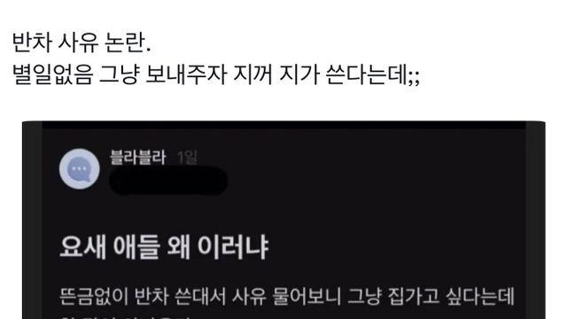 반차 사유 논란.png