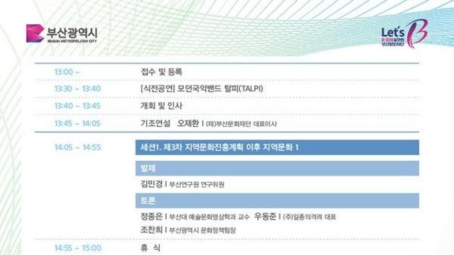 문화지형 변화에 따른 부산의 문화정책은?