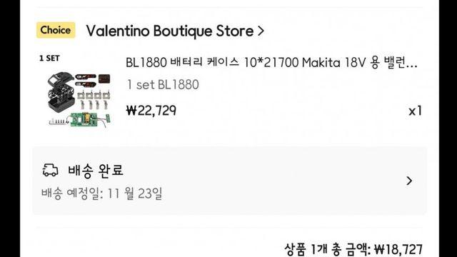 자작 마끼다 호환 배터리