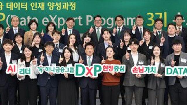 하나금융그룹, 데이터 인재 양성 목표 '3000 by 2027' 수립