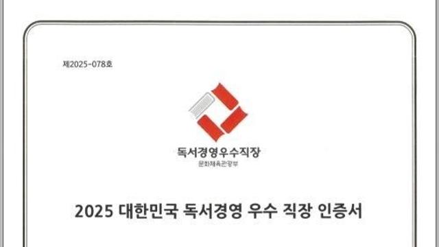 인천항만공사,‘2025 대한민국 독서경영 우수직장’재인증