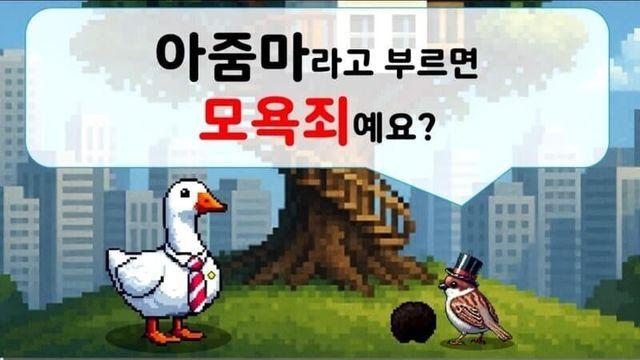 변호사 유튜브 : 아줌마라고 하면 모욕죄에요?
