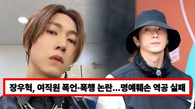 장우혁, 여직원 폭언·폭행 논란 총정리...