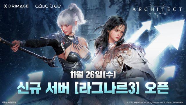 아키텍트, 새 서버 ‘라그나르3’ 열어…신규 PvE 콘텐츠 공개