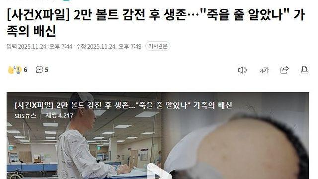 2만볼트에 감전되서 죽을줄 알고 풀대출 땡긴 가족