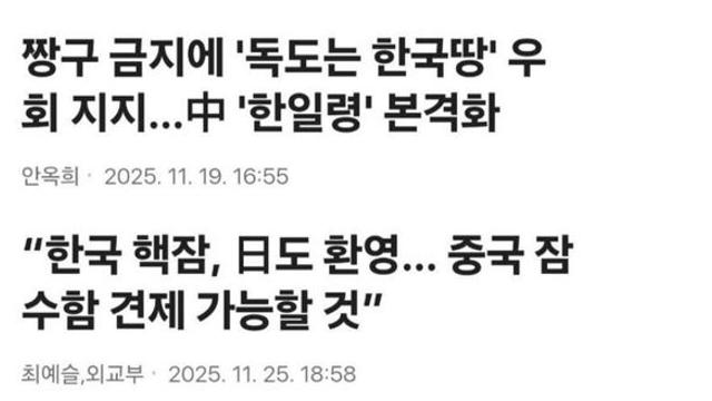 동북아 3국 현재 상황