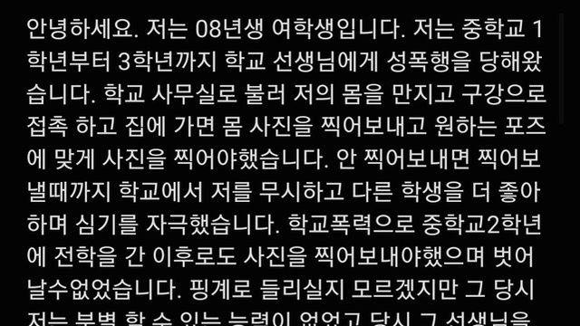 영포티 담임한테 성착취당한 여중딩 근황
