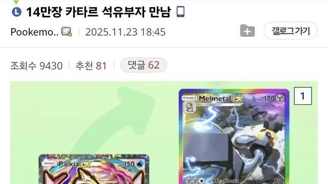 [스압] 포켓몬카드 14만장 보유한 카타르 석유부자 만난 유저,,