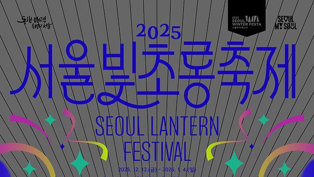 서울빛초롱축제, 12월 12일 개막… 청계천·우이천 400점 빛 조형물