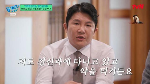 조세호 “두려웠지만”…정신과 치료+약 복용 고백 (유퀴즈)[TV체크]