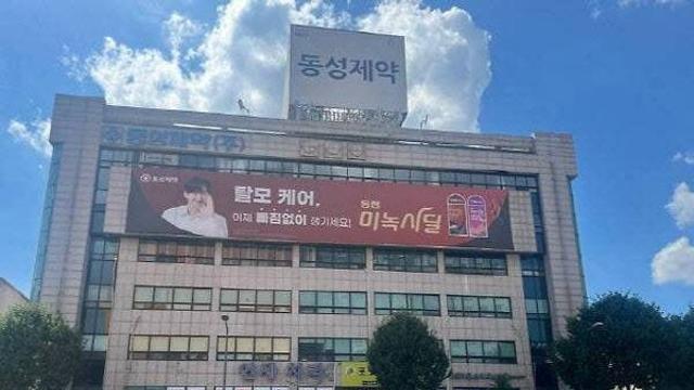브랜드리팩터링 “동성제약 회생안, 인가 전 M&A보다 실현 가능성 커”