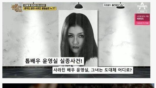 무려 39년째 행방불명 상태인 여배우