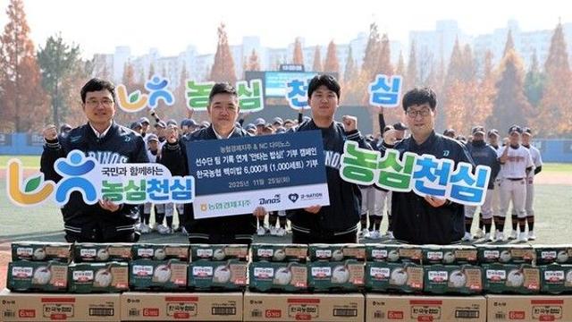 NC 다이노스, 농협경제지주와 한국농협 백미밥 기부