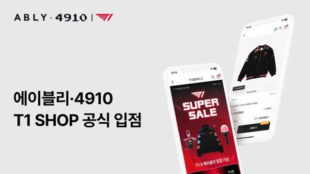 에이블리·4910, ‘T1 SHOP’ 동시 입점…최대 60% 할인 진행