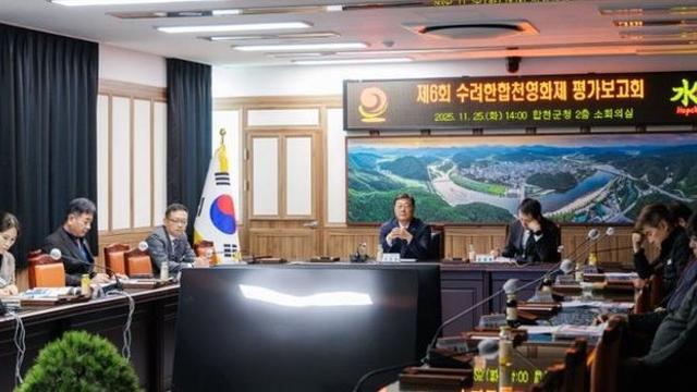 합천군 제6회 수려한합천영화제, 첫 평가보고회 통해 올해 성과 재조명