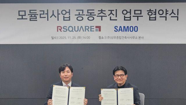 알스퀘어, 삼우건축과 모듈러 건축 시장 혁신 ‘맞손’