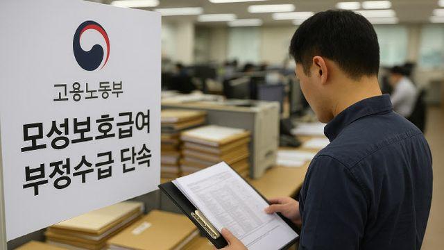 3천만원씩 챙긴 가짜 육아휴직…197명 무더기 적발