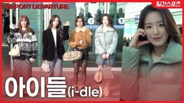 [영상] 아이들, ‘패딩입고 더 예쁘게’…MAMA 출국해요~