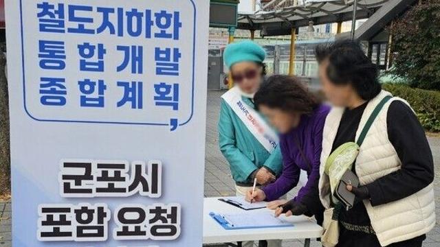 군포시, '철도지하화 서명부' 국토부 제출…