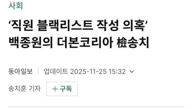 백종원 더본코리아 검찰 송치