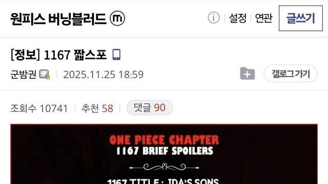 초대형스포) 원피스 최신화 근황 ㅎㄷㄷ 