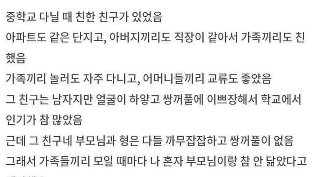 친구네 집 유전자 검사한 썰