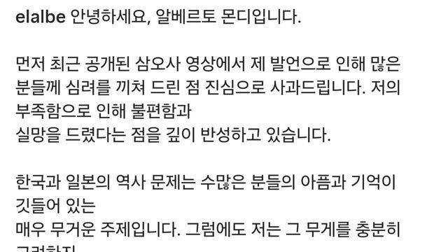 드디어 기어나온 알베르토 몬디 사과문