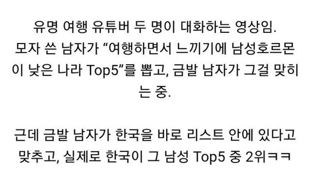 여행유튜버들 선정 남성호르몬이 낮게 느껴지는 나라