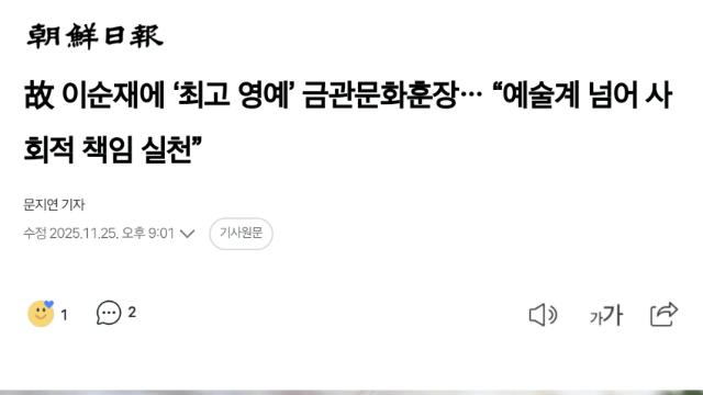 故 이순재에 ‘최고 영예’ 금관문화훈장