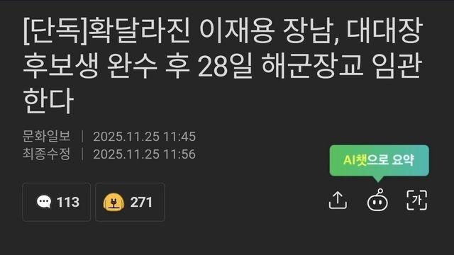 해군사관학교 입대한 이재용 아들 근황