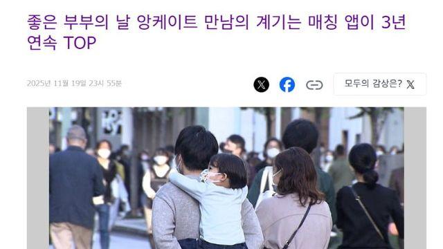 일본 부부들 만나게 된 계기 3년 연속 1위 데이트어플