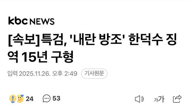 특검, '내란 방조' 한덕수 징역 15년 구형