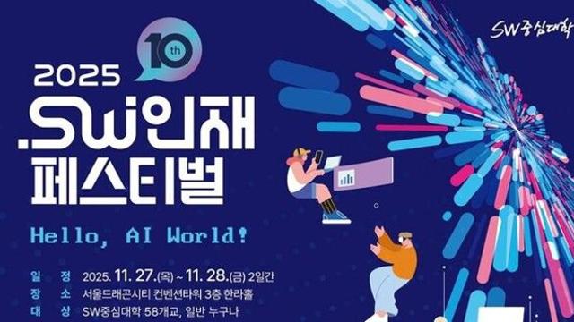 전국 58개 SW중심대학 한자리에…학생 인재 연구성과 등 공유