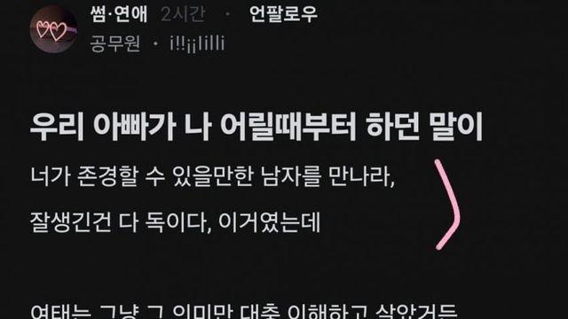 아빠가 존경할수있을만한 남자를 만나래