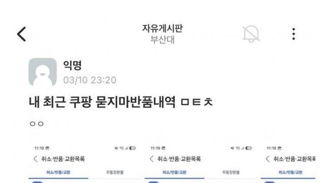 다시 보는 부산대 쿠팡 반품 빌런