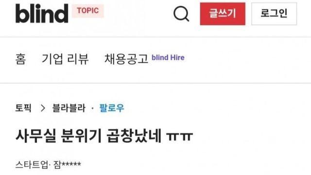 사무실 분위기 곱창났네 ㅠㅠ